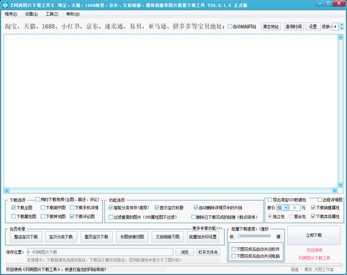 教你一键批量抓取下载淘宝 京东 天猫 拼多多商品图片和视频