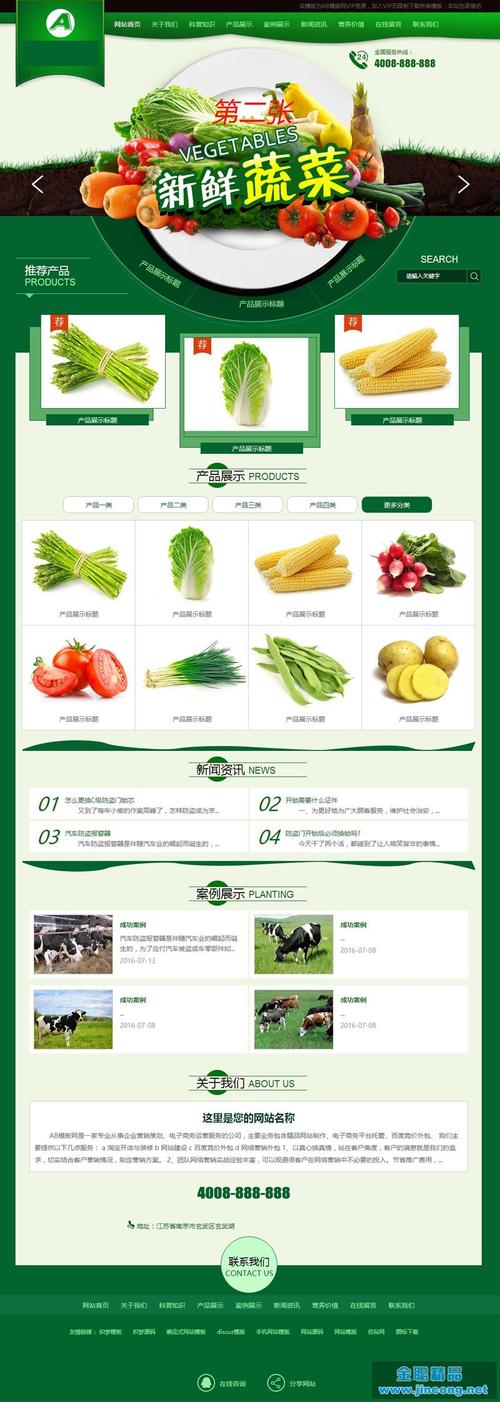 绿色农业农产品网站源码 蔬菜水果果园企业织梦模板