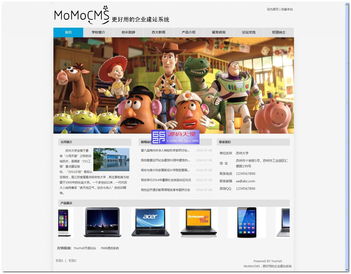 momocms企业建站系统源码 v1.6