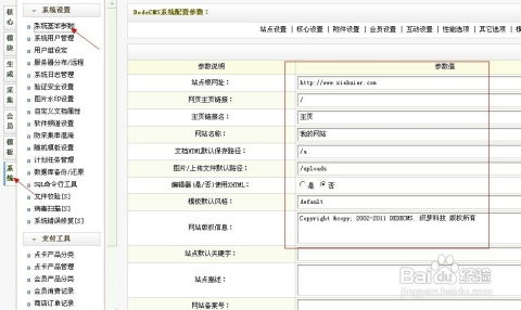 织梦dedecms网站搬家详细教程 附图