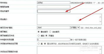 帝国cms如何更改网站名称,网站关键词,网站简介