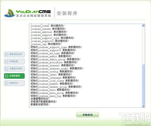 youdiancms下载 youdiancms v9.2.2 免费版