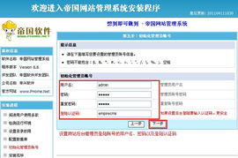 帝国网站管理系统 教程