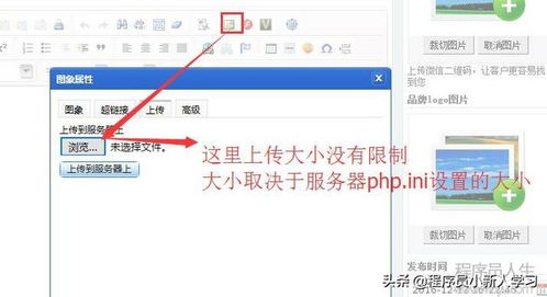 graphpad怎么修改图片大小 phpcms编辑器上传图片大小控制解决办法