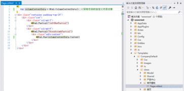 pageadmin cms网站模板制作之开发工具