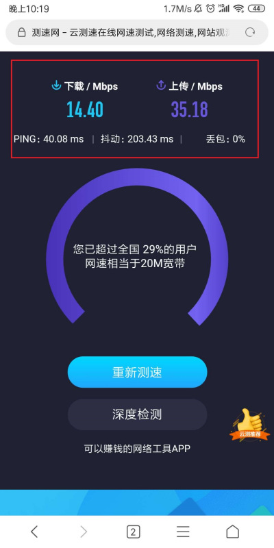 手机移动网络怎样测速